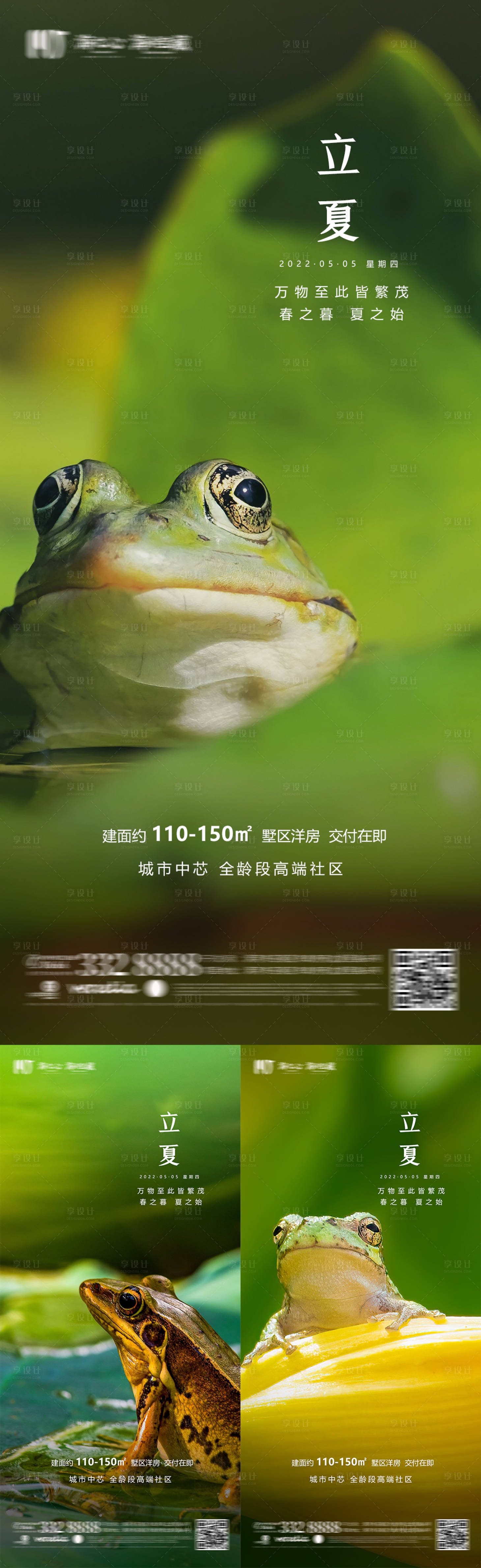 源文件下載【地產立夏海報】編號：18220009765727779