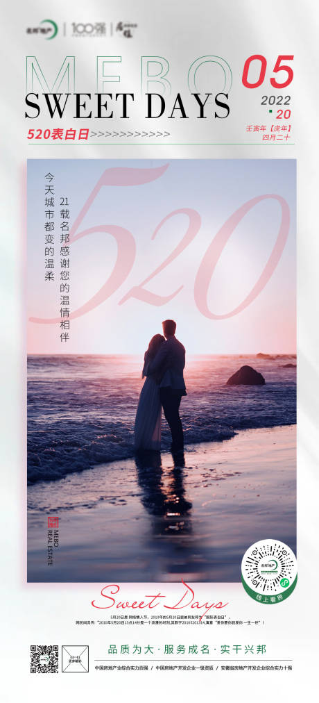 源文件下载【520表白日地产海报】编号：66450010053347108