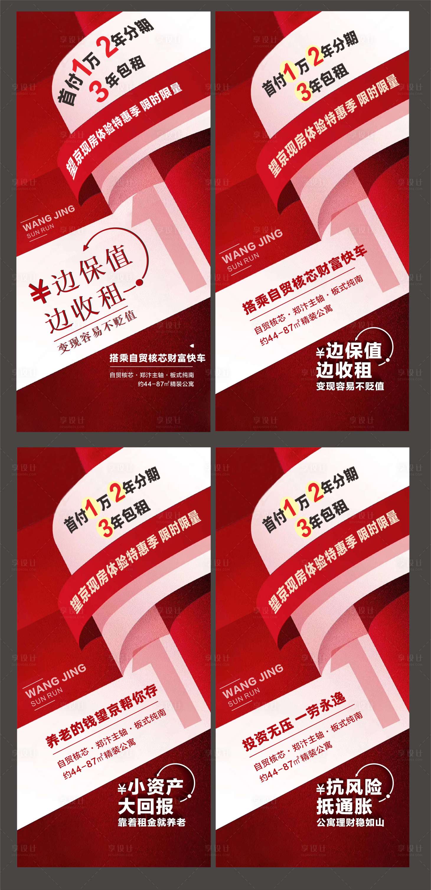 源文件下载【享设计】搜索编号：82610010125994836【公寓系列海报】