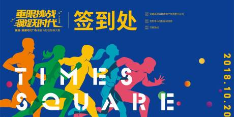源文件下载【马拉松主画面】编号：20220506220107969
