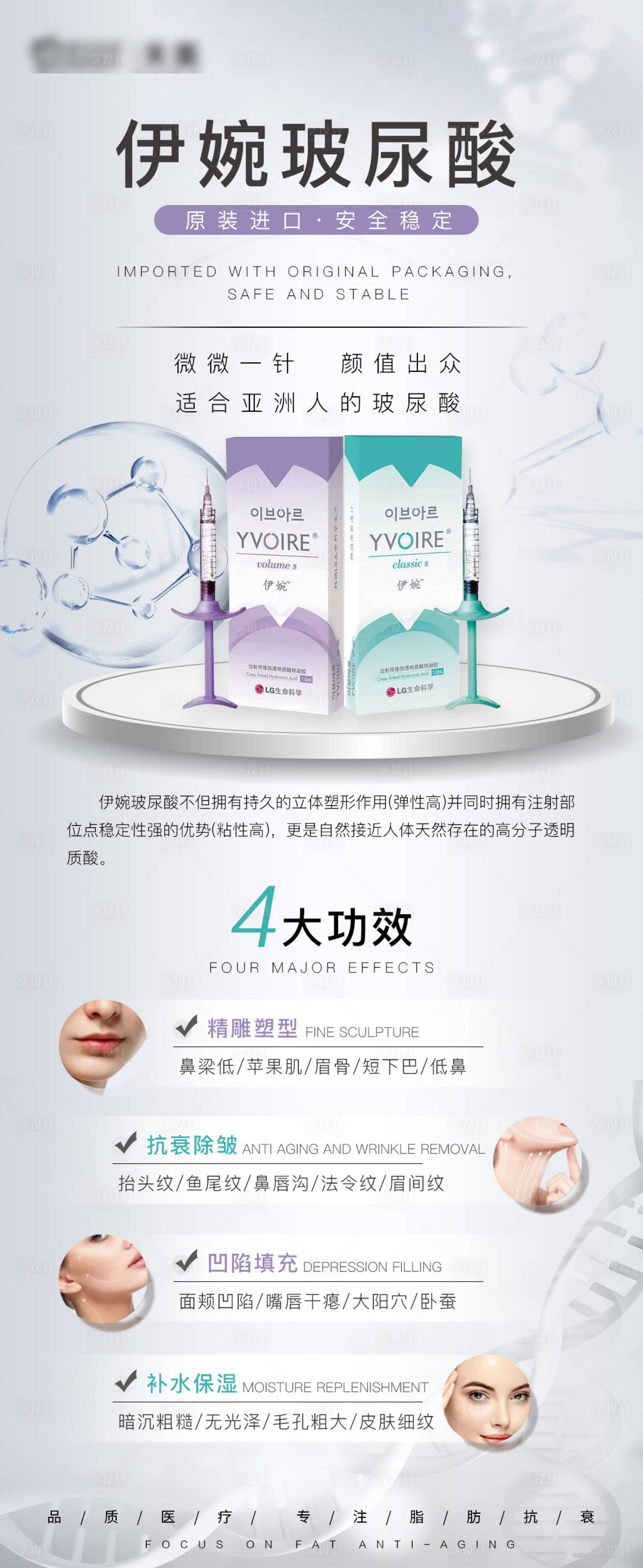 源文件下载【医美伊婉玻尿酸海报】编号：30840010084842629