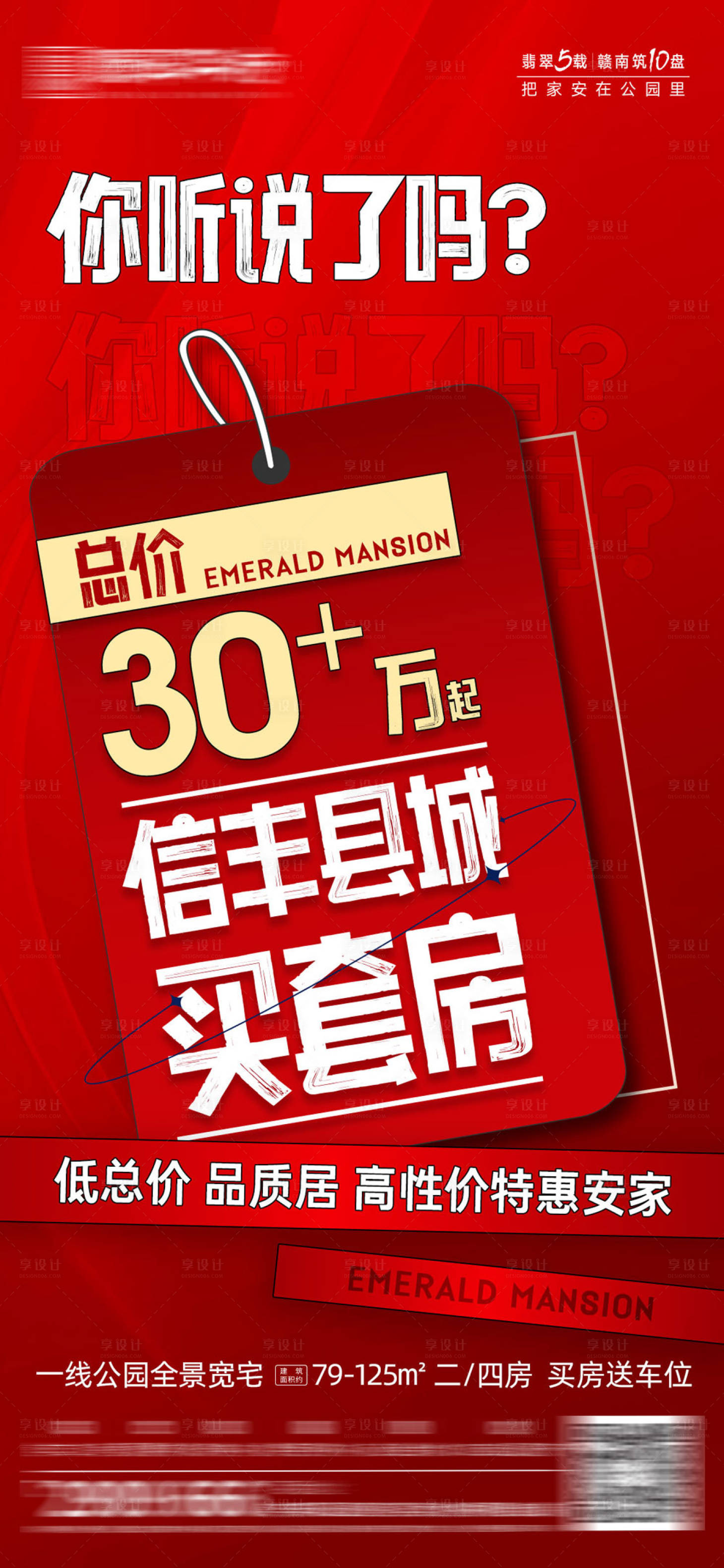 源文件下载【享设计】搜索编号：67850010075934510【红色创意大字报政策单图】