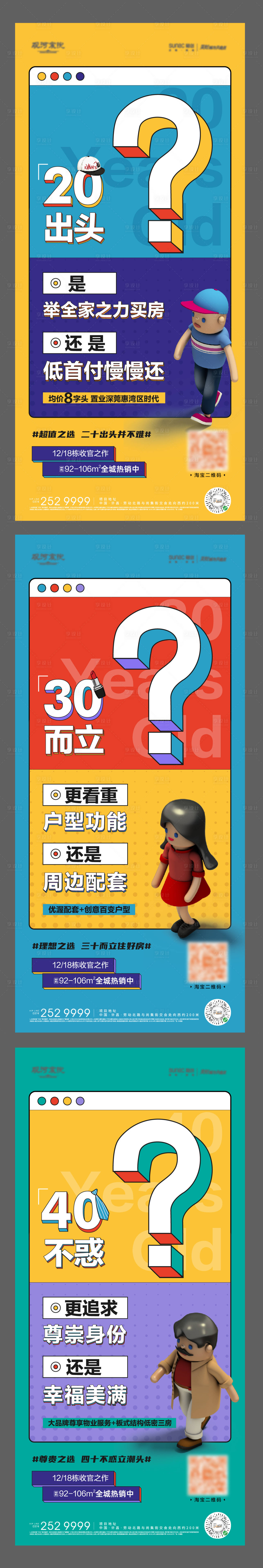 源文件下載【享設計】搜索編號：94810010139617946【戶型海報】