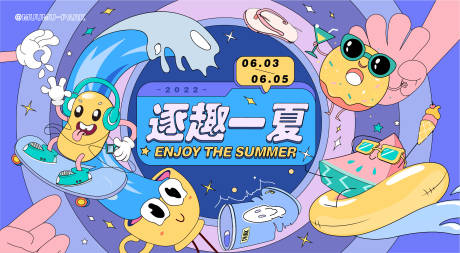源文件下载【玩趣一夏活动展板】编号：45880009898276575