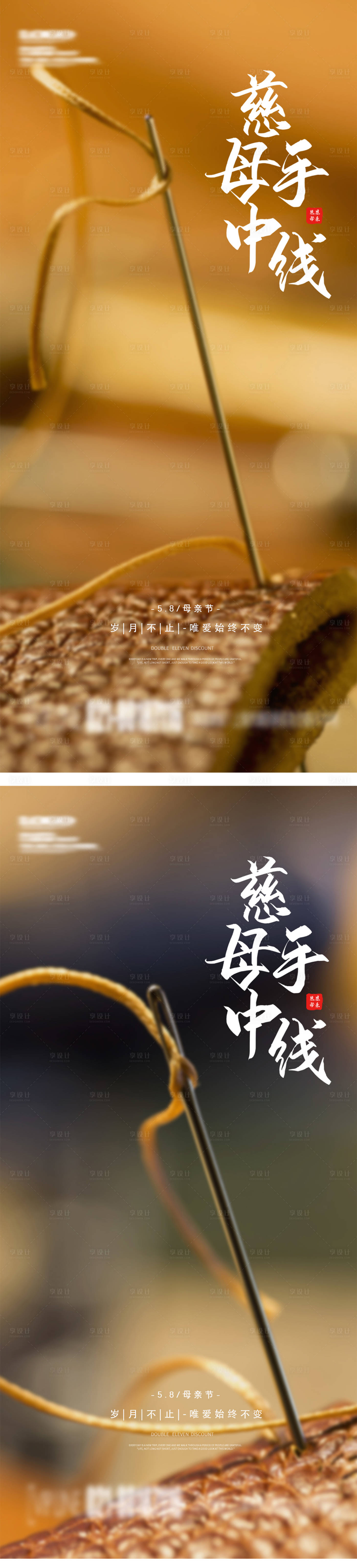 源文件下載【享設計】搜索編號：72090009822625550【母親節系列海報】