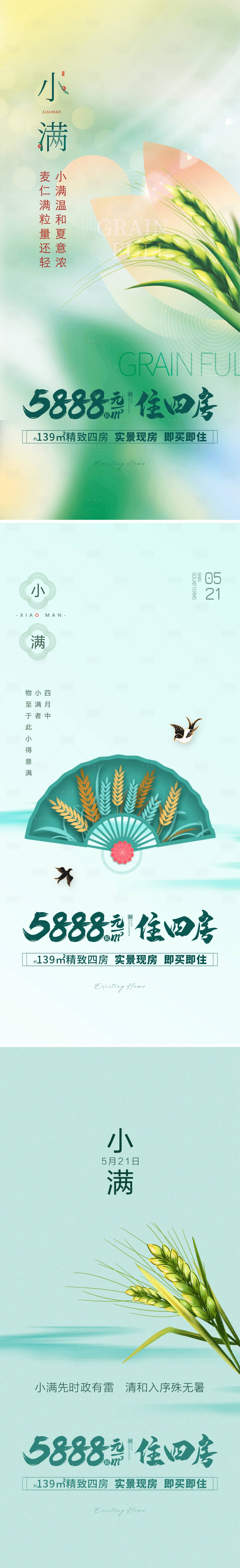 源文件下载【享设计】搜索编号：27870009944454361【地产小满系列海报】