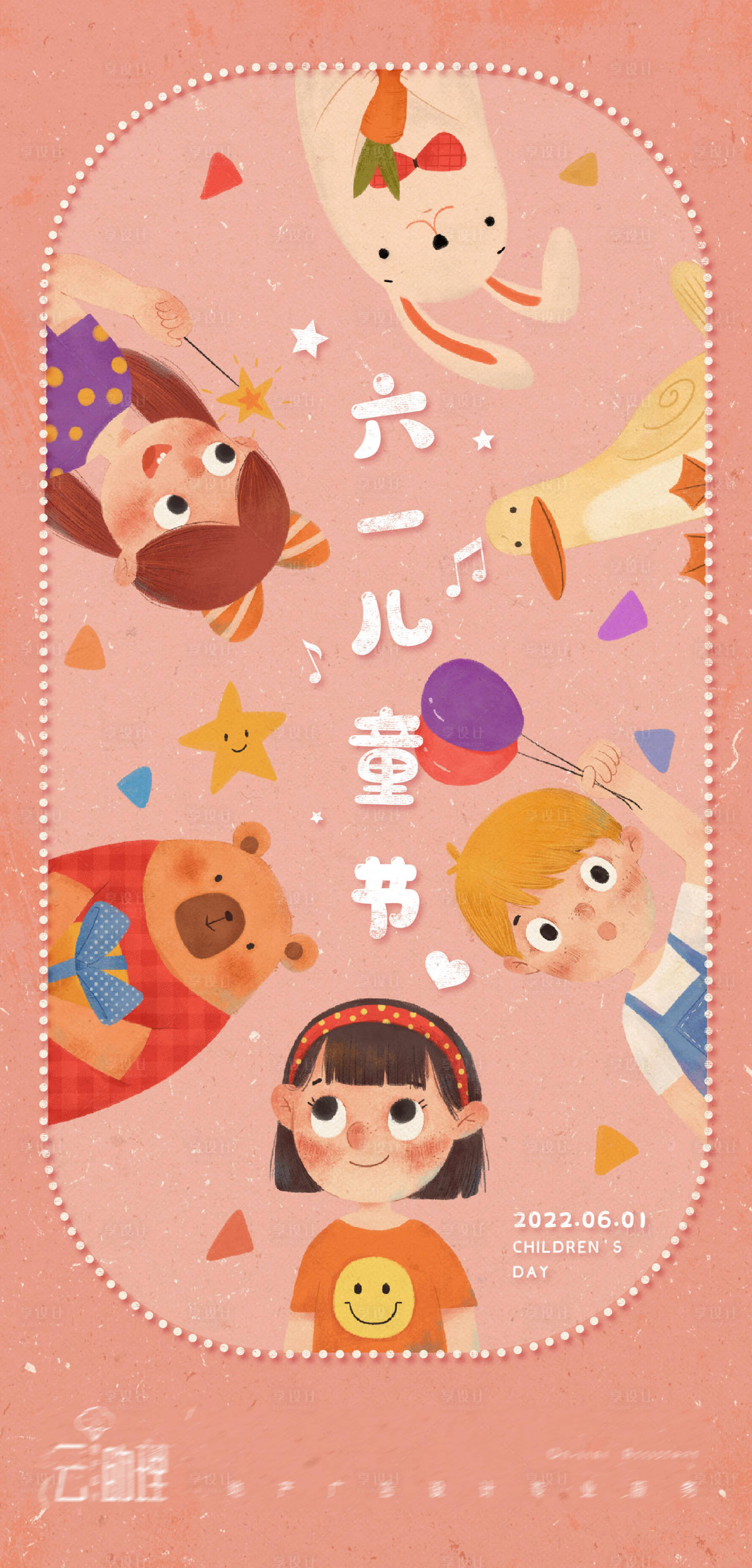 源文件下载【享设计】搜索编号：22060010304694107【六一儿童节插画海报】