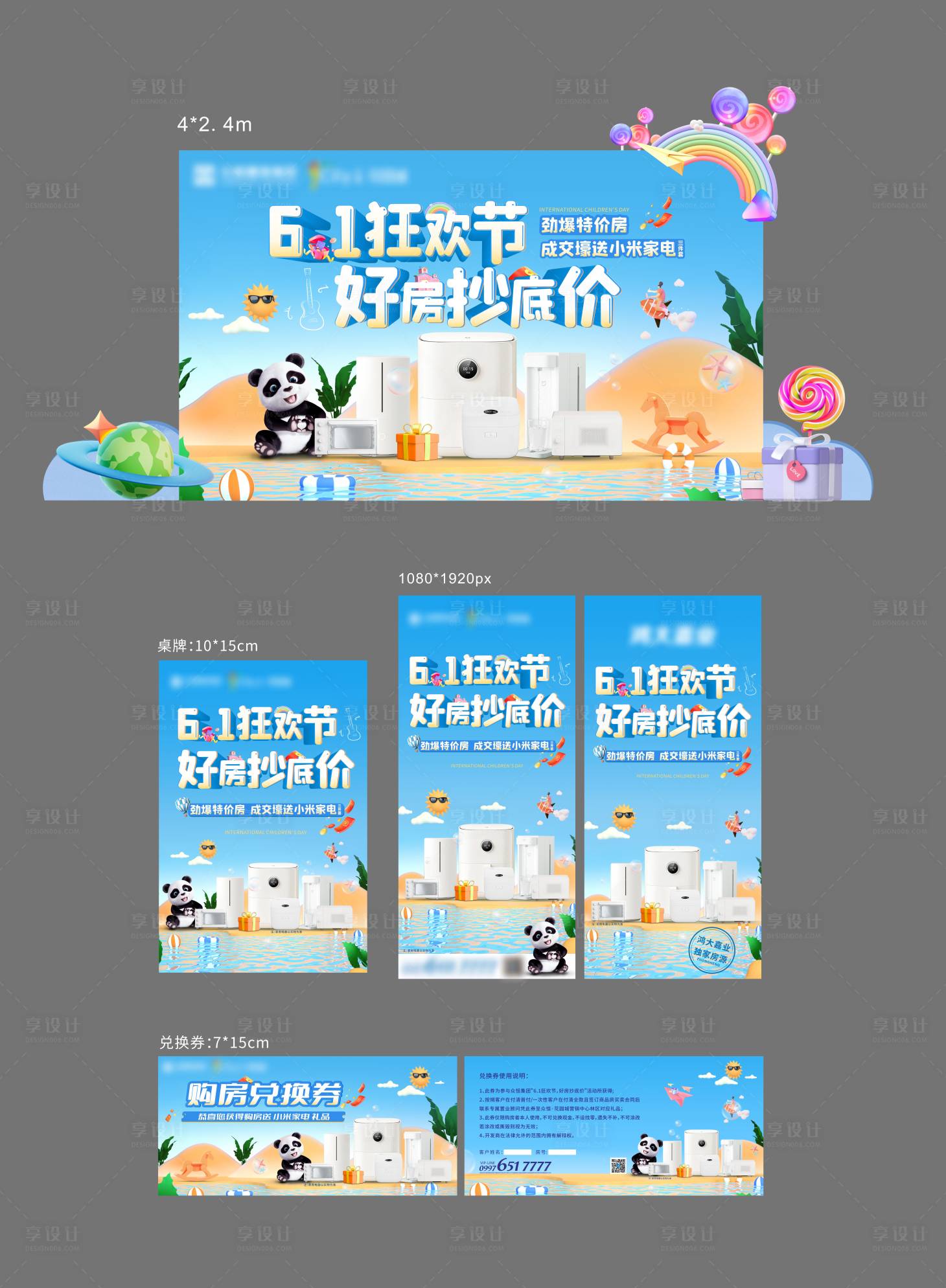 源文件下载【61节购房活动系列物料】编号：71920010165528850