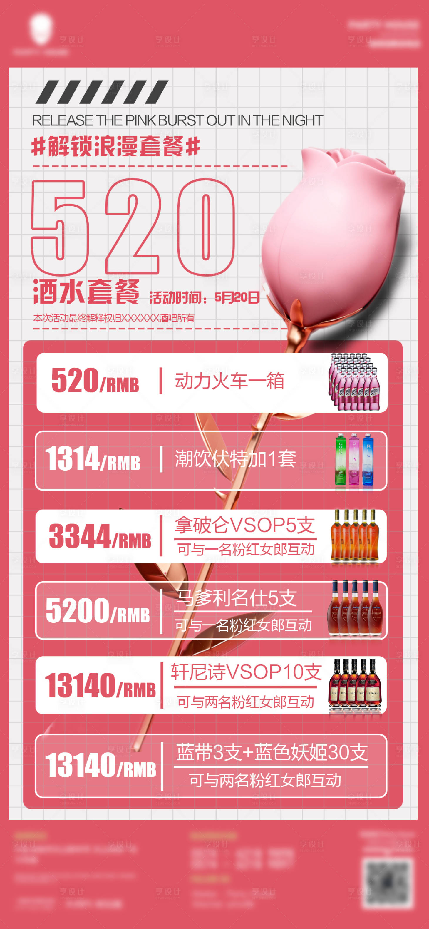 源文件下载【享设计】搜索编号：24960010013026237【酒吧520酒水海报】