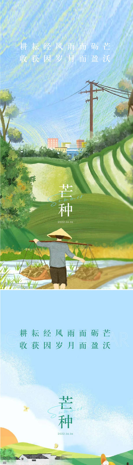 源文件下载【地产芒种节气海报】编号：50600009801536985