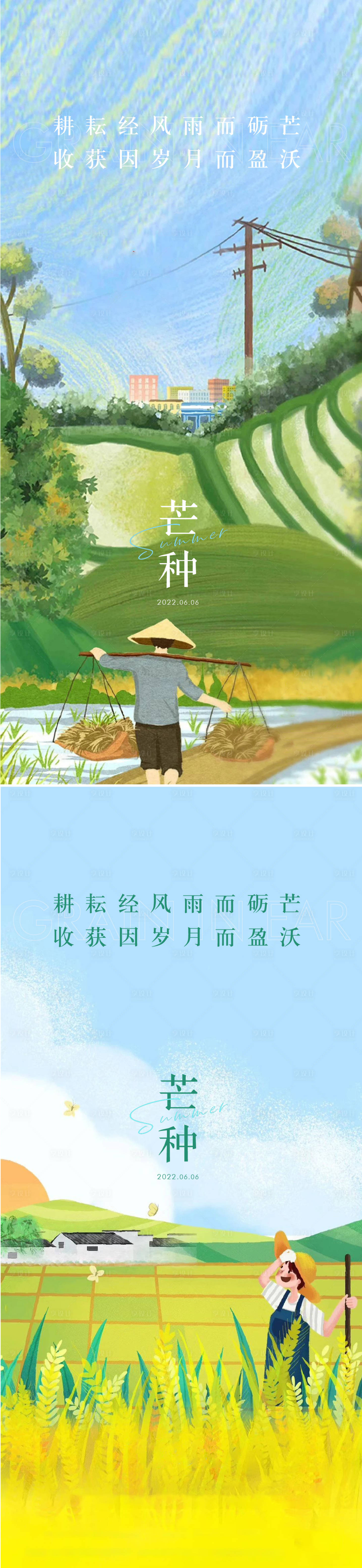 源文件下载【享设计】搜索编号：50600009801536985【地产芒种节气海报】