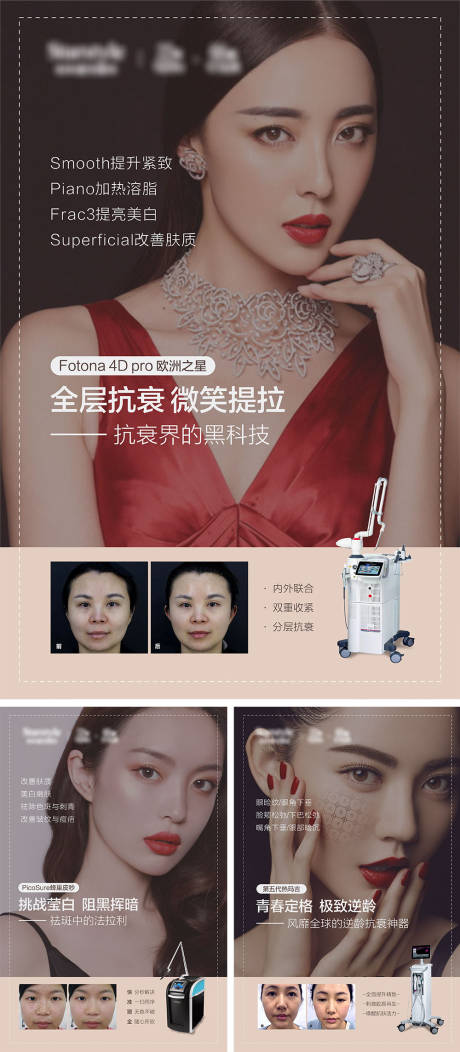 源文件下载【美肤海报】编号：91770009878934840