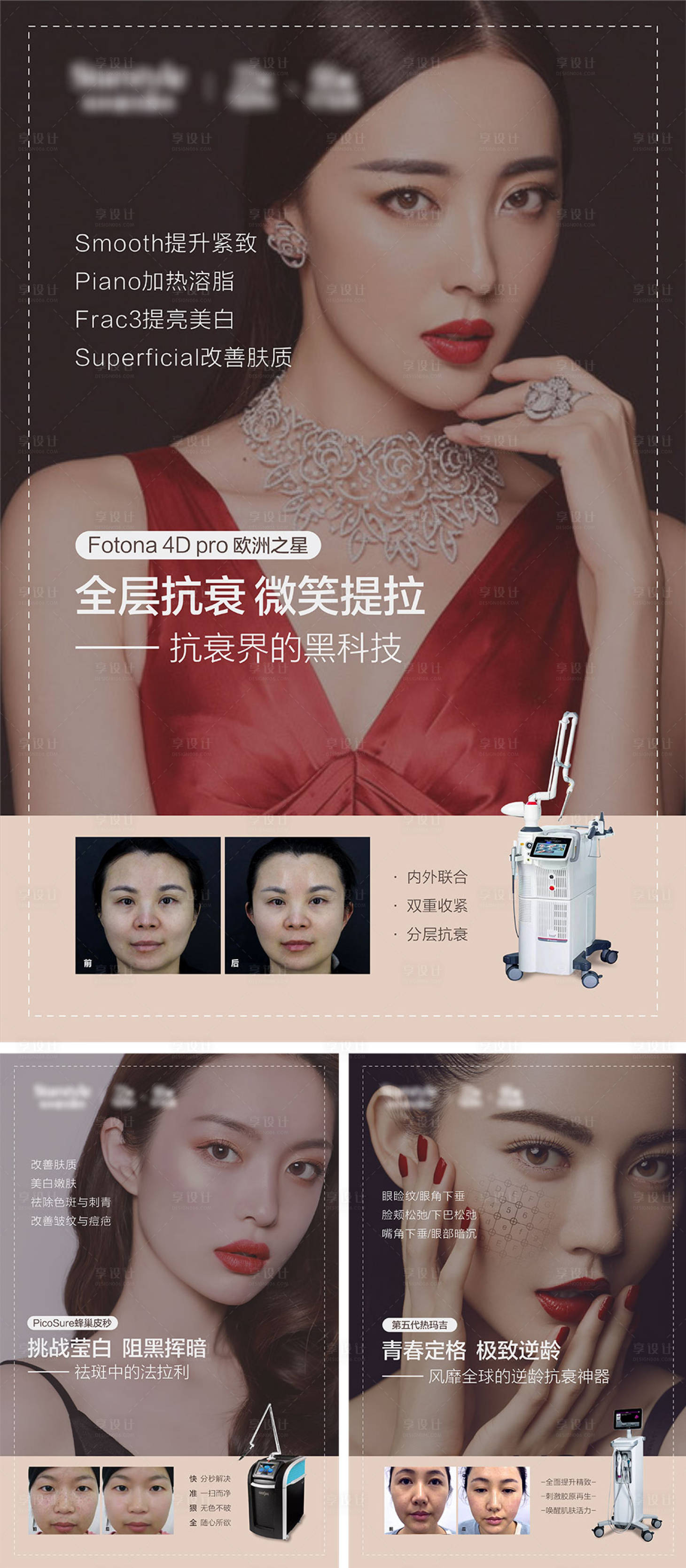 源文件下載【享設計】搜索編號：91770009878934840【美膚海報】