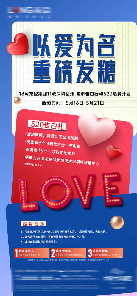 源文件下载【520活动海报】编号：55020010034109879