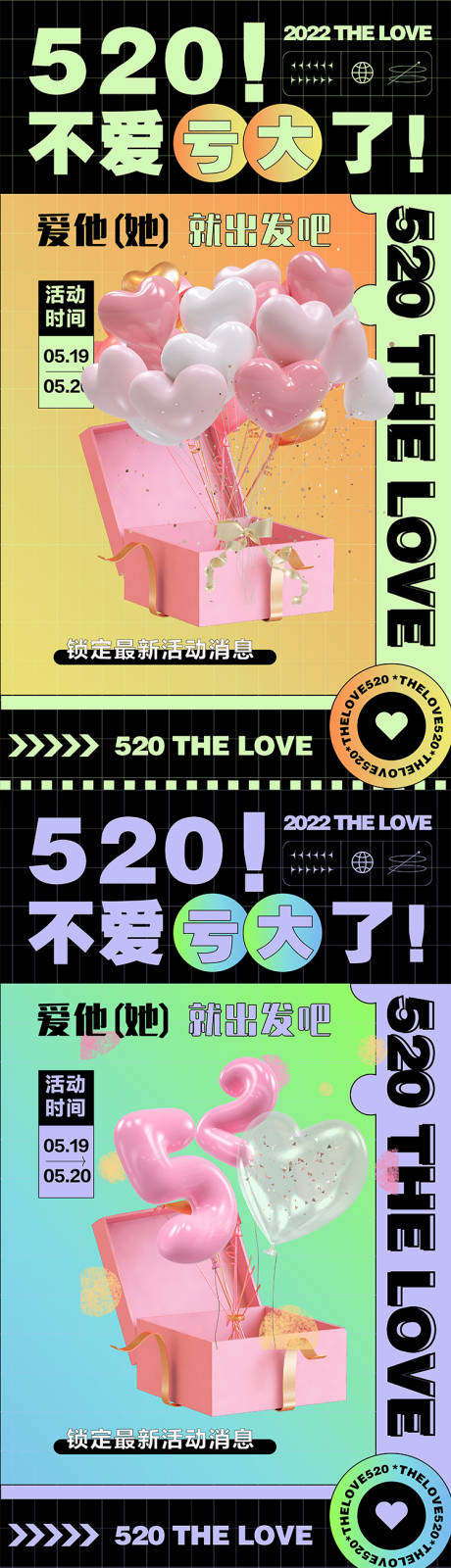 源文件下载【520情人节微信海报】编号：74980009980771909