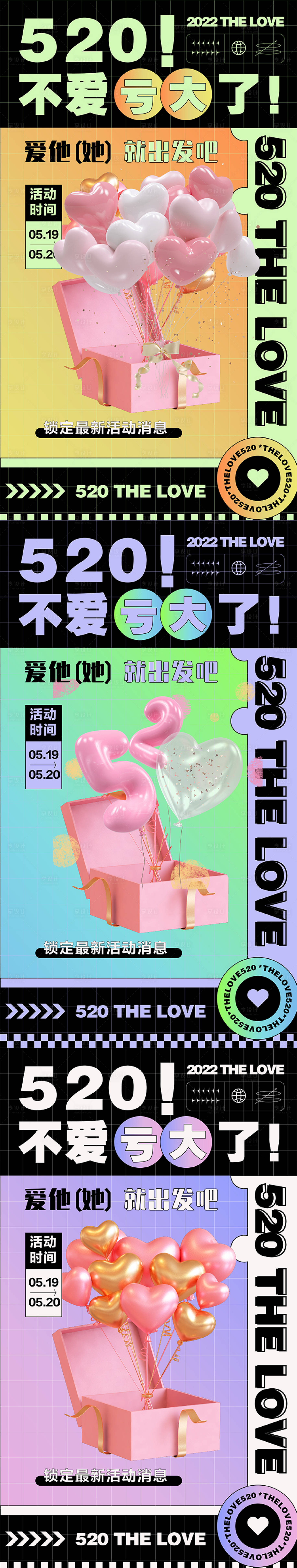 源文件下載【享設計】搜索編號：74980009980771909【520情人節微信海報】