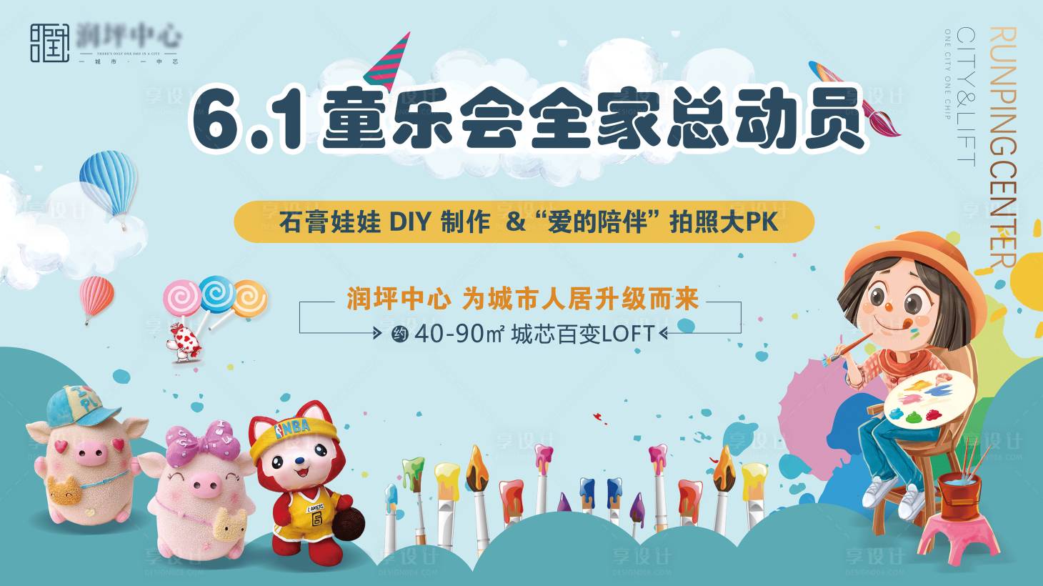 源文件下载【享设计】搜索编号：28160010098799685【地产活动展板】