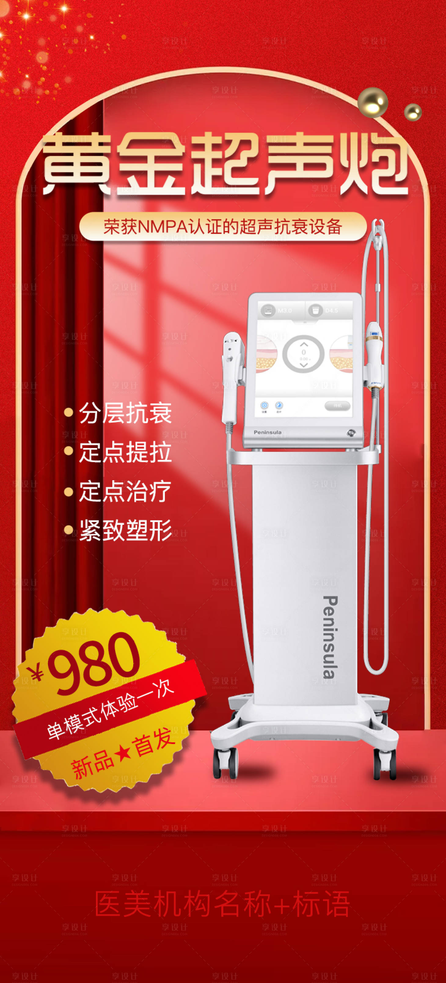 源文件下載【超聲炮活動海報】編號：36970010253402669