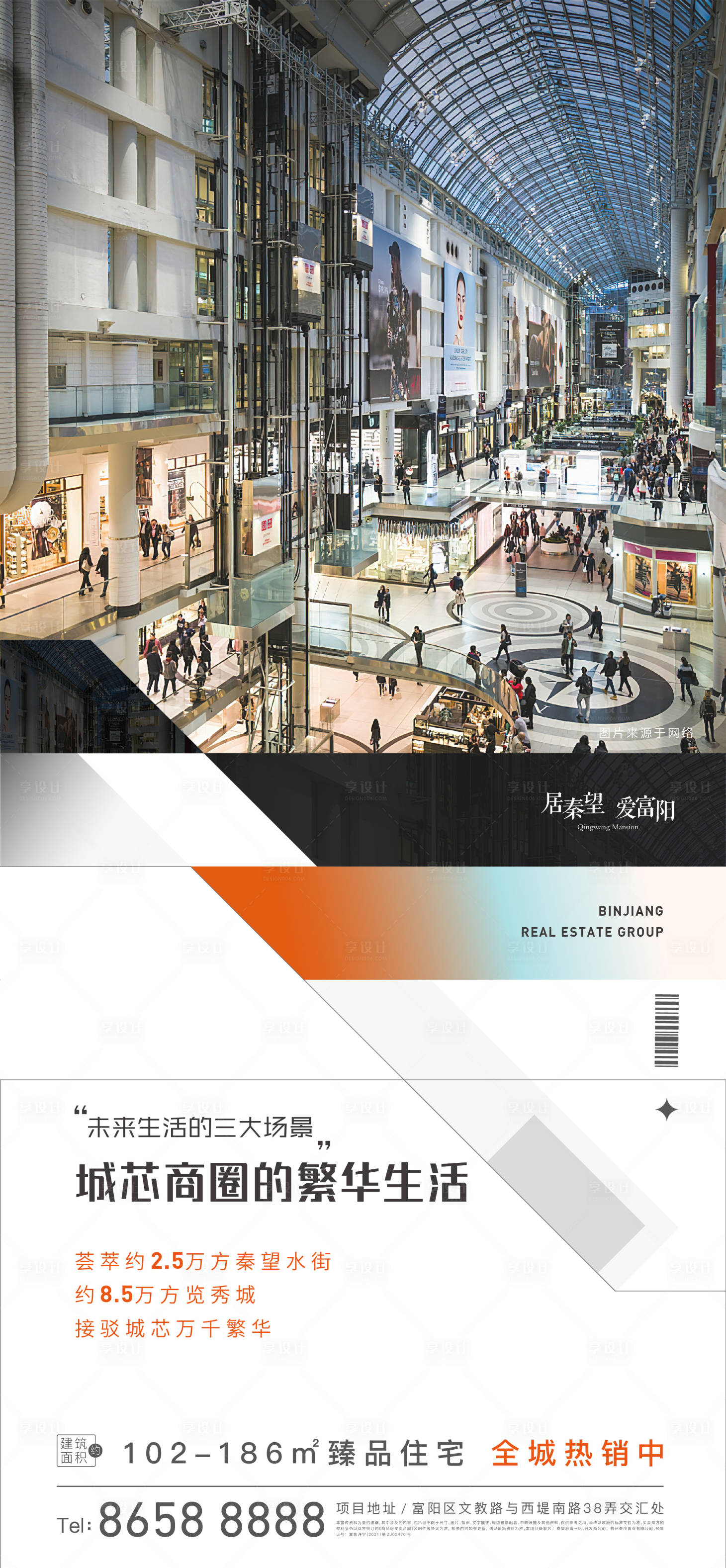 源文件下载【享设计】搜索编号：17500010169342730【房地产商业价值点单图】