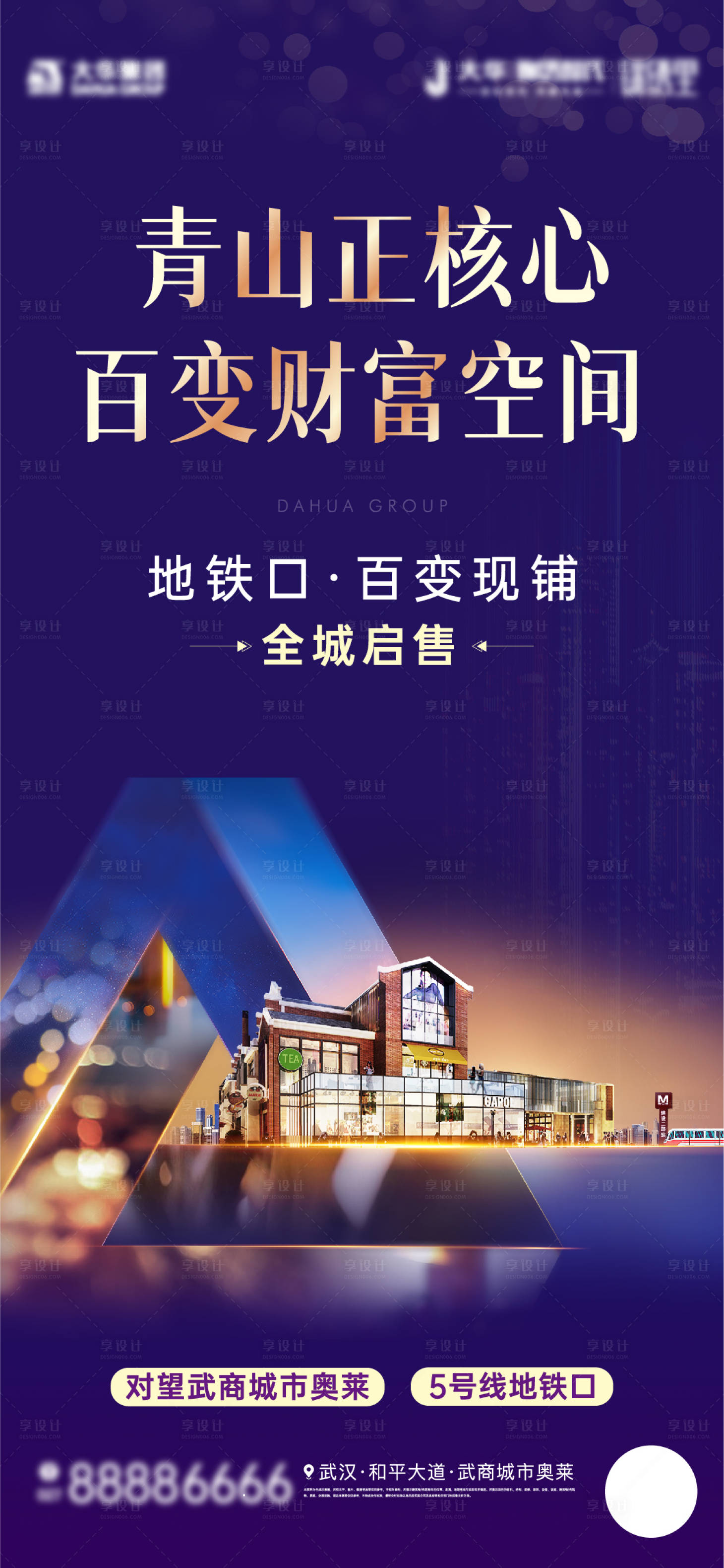 源文件下載【享設計】搜索編號：55180010124519328【商鋪商街財富海報】