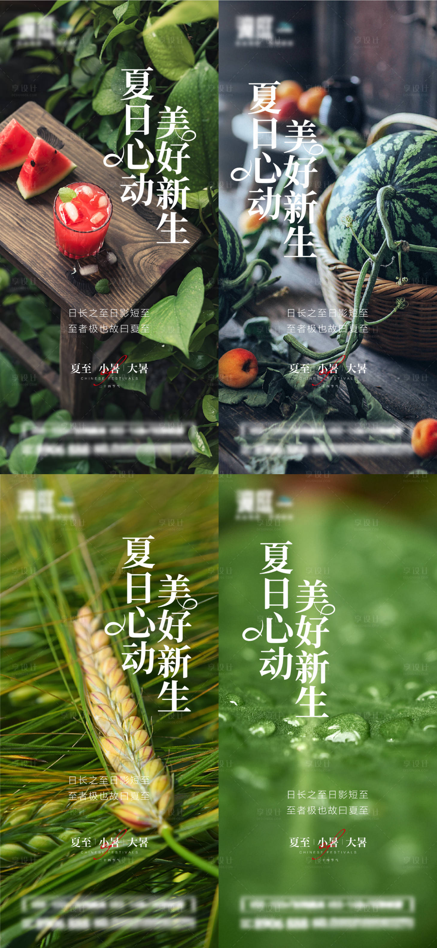源文件下載【享設計】搜索編號：91240010303636723【夏至小暑大暑節(jié)氣海報】