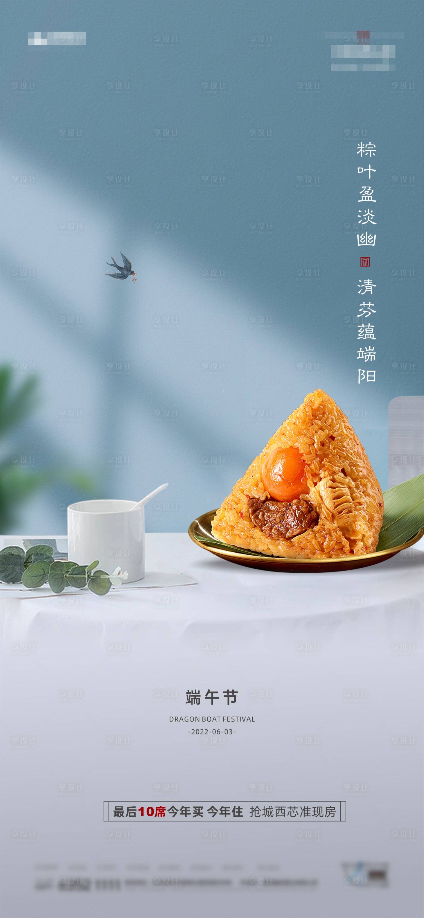 源文件下载【端午节海报】编号：50290010254843054