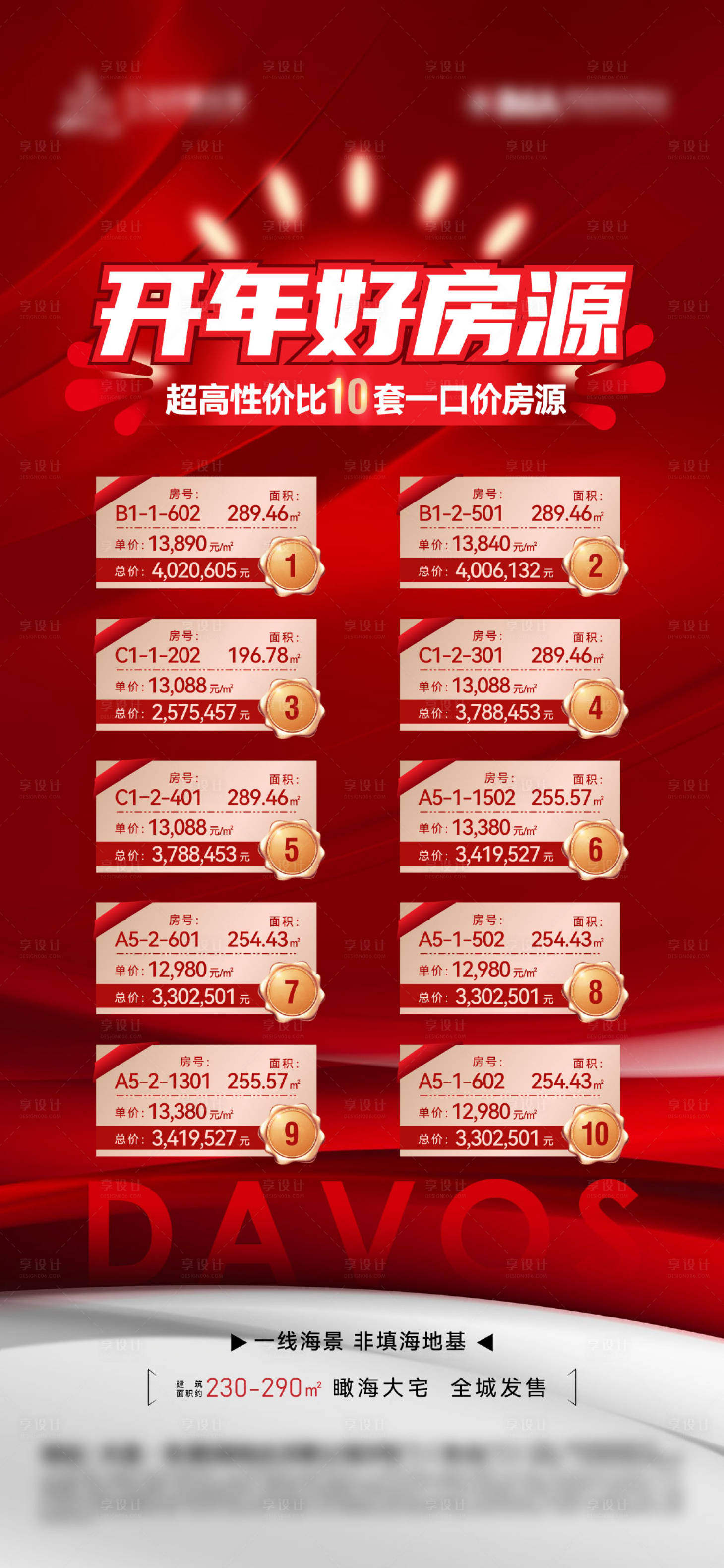 源文件下载【享设计】搜索编号：90190009971057762【特价房海报】