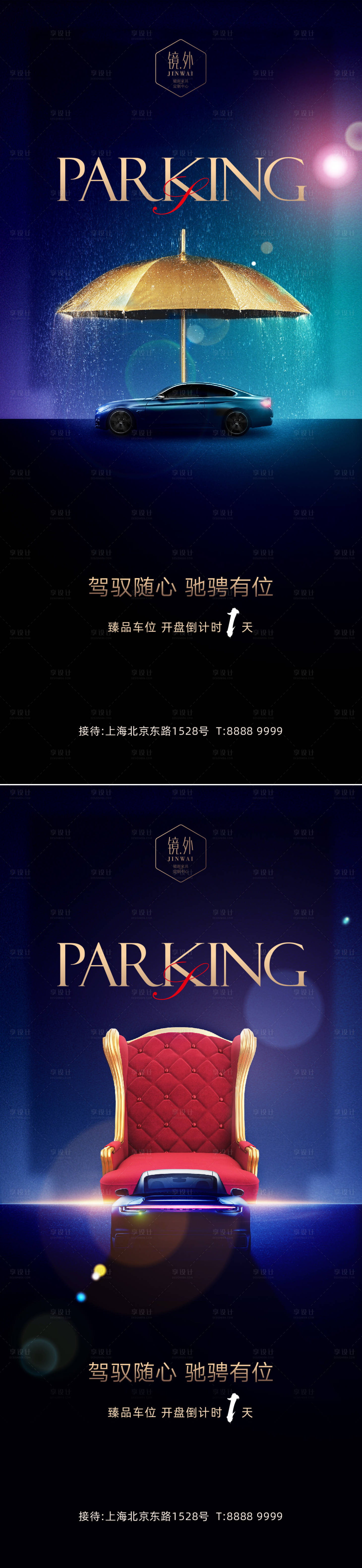 源文件下载【享设计】搜索编号：48770009771481269【车位促销海报】