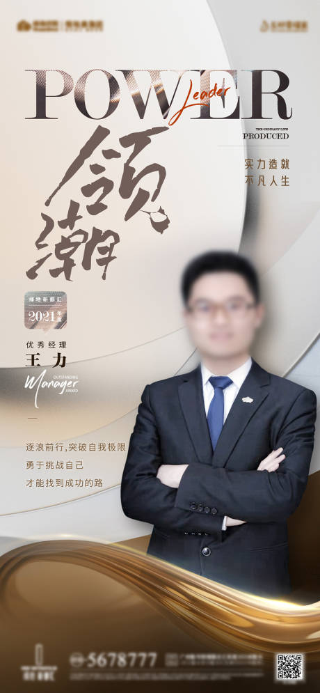 源文件下載【享設計】搜索編號：13840010173871714【銷冠刷屏】