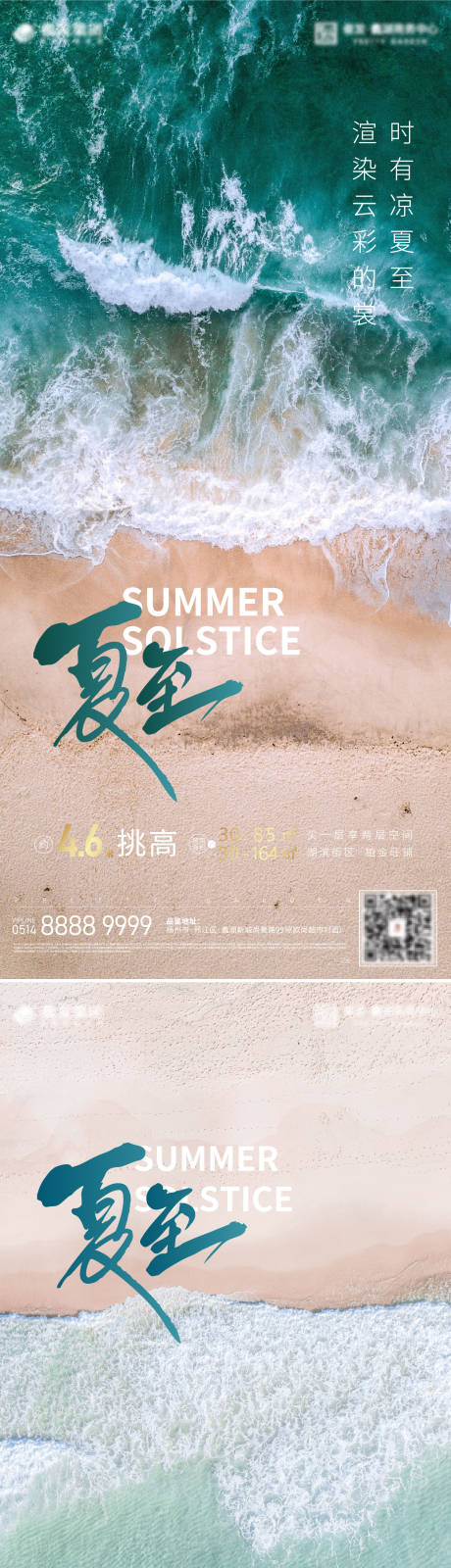 源文件下载【清凉夏至海报】编号：41220010190067270