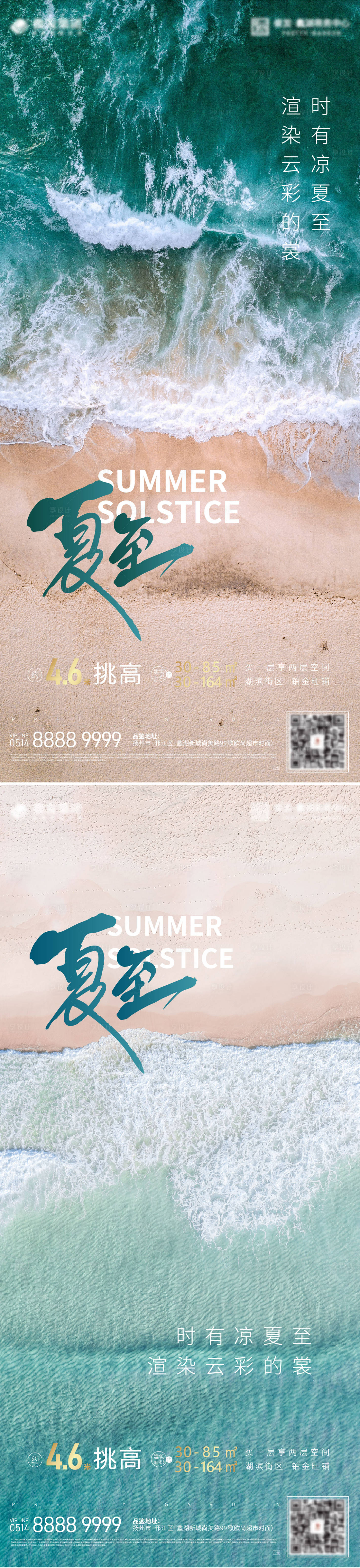 源文件下載【享設(shè)計(jì)】搜索編號(hào)：41220010190067270【清涼夏至海報(bào)】