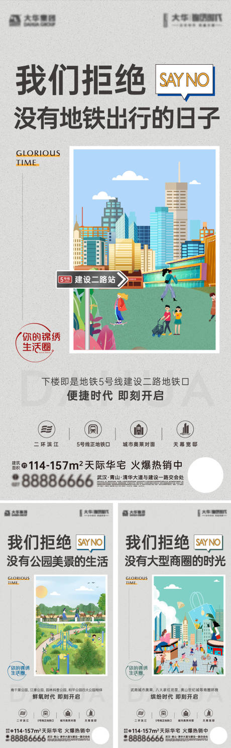 源文件下载【房地产配套价值点系列手绘创意海报】编号：20220526224104908