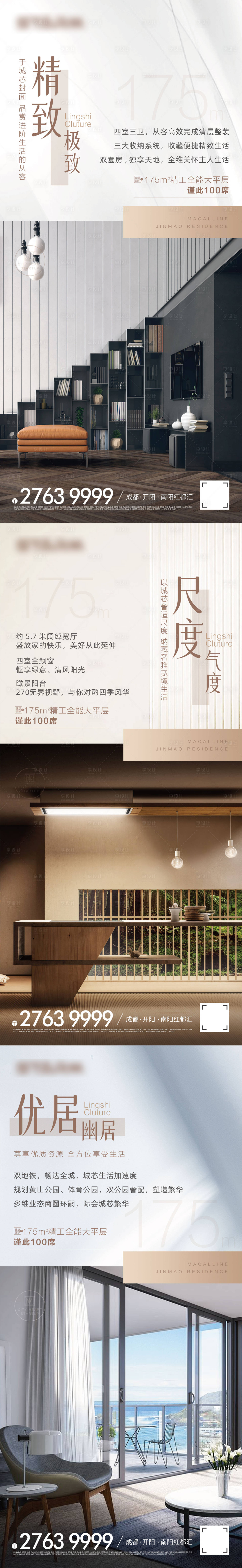 源文件下載【享設計】搜索編號：13040009882859537【地產品牌刷屏稿】