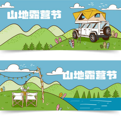 源文件下載【享設計】搜索編號：76700010144777973【旅游露營外出營銷手繪插畫主視覺】