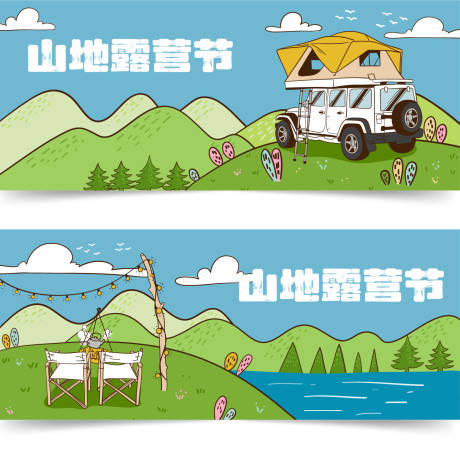 旅游露营外出营销手绘插画主视觉-源文件【享设计】