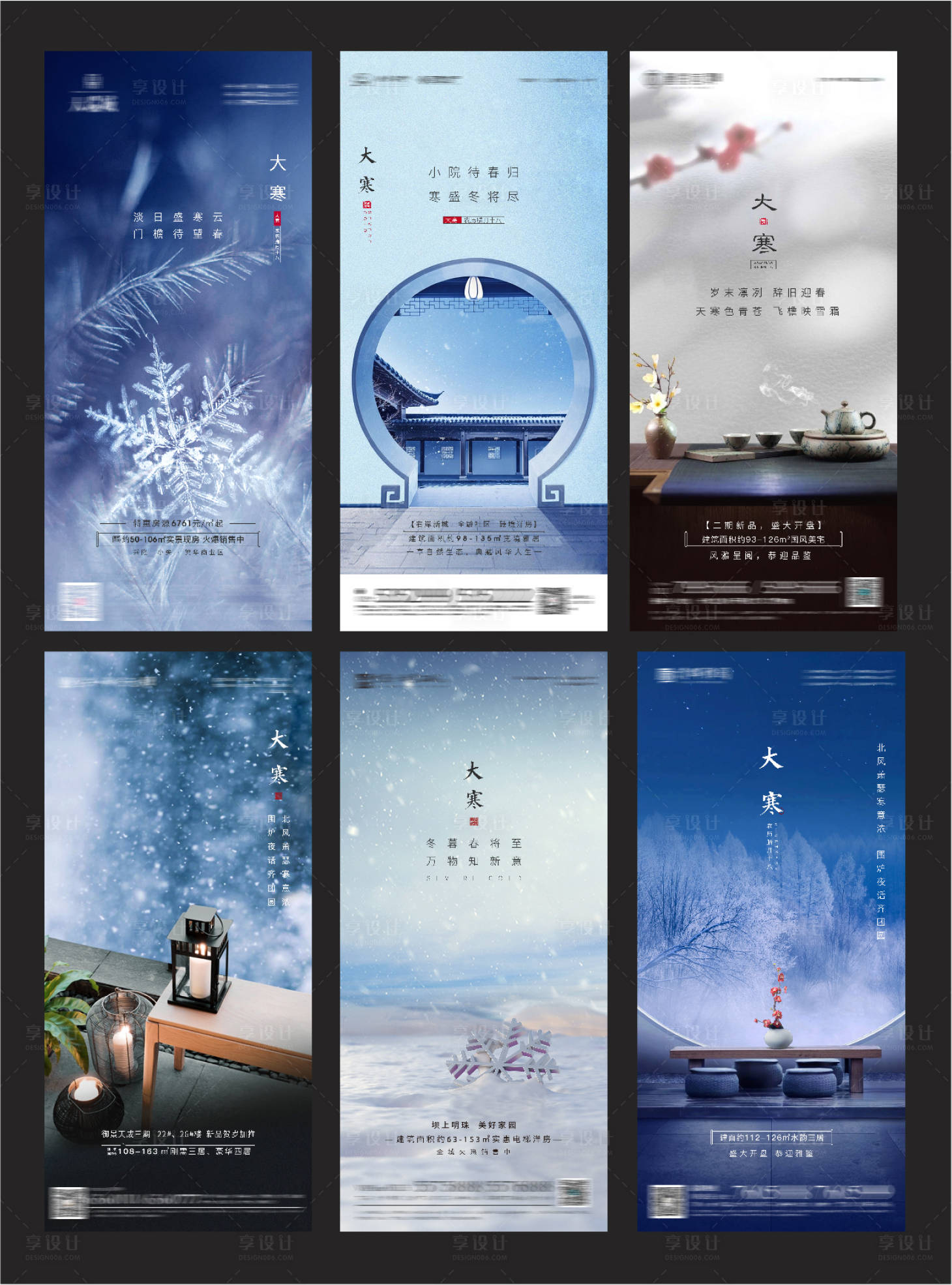 源文件下载【大寒小寒霜降节气图】编号：37580010076004150