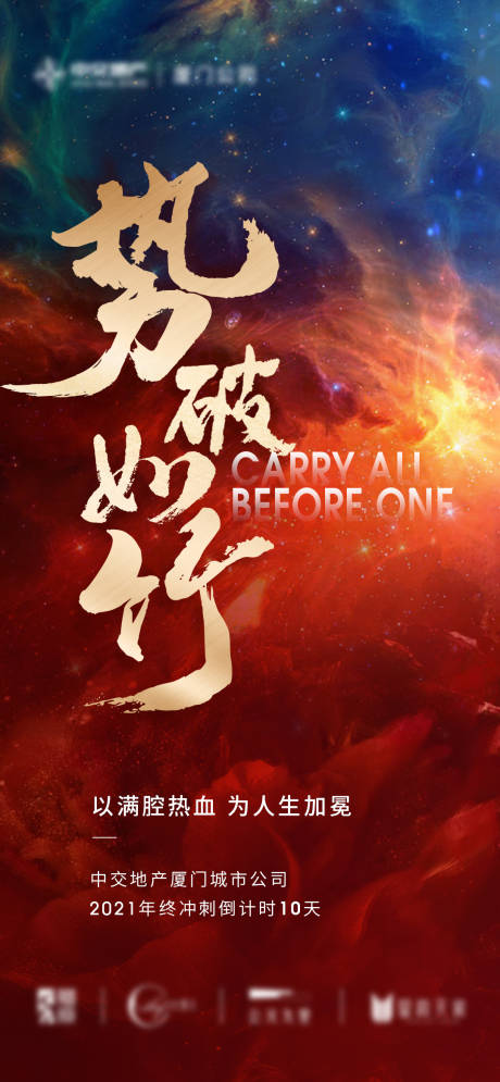 源文件下載【地產紅色熱銷沖刺倒計時海報】編號：13910010040882483