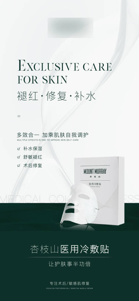 源文件下载【面膜海报微商护肤海报】编号：54250010085218220