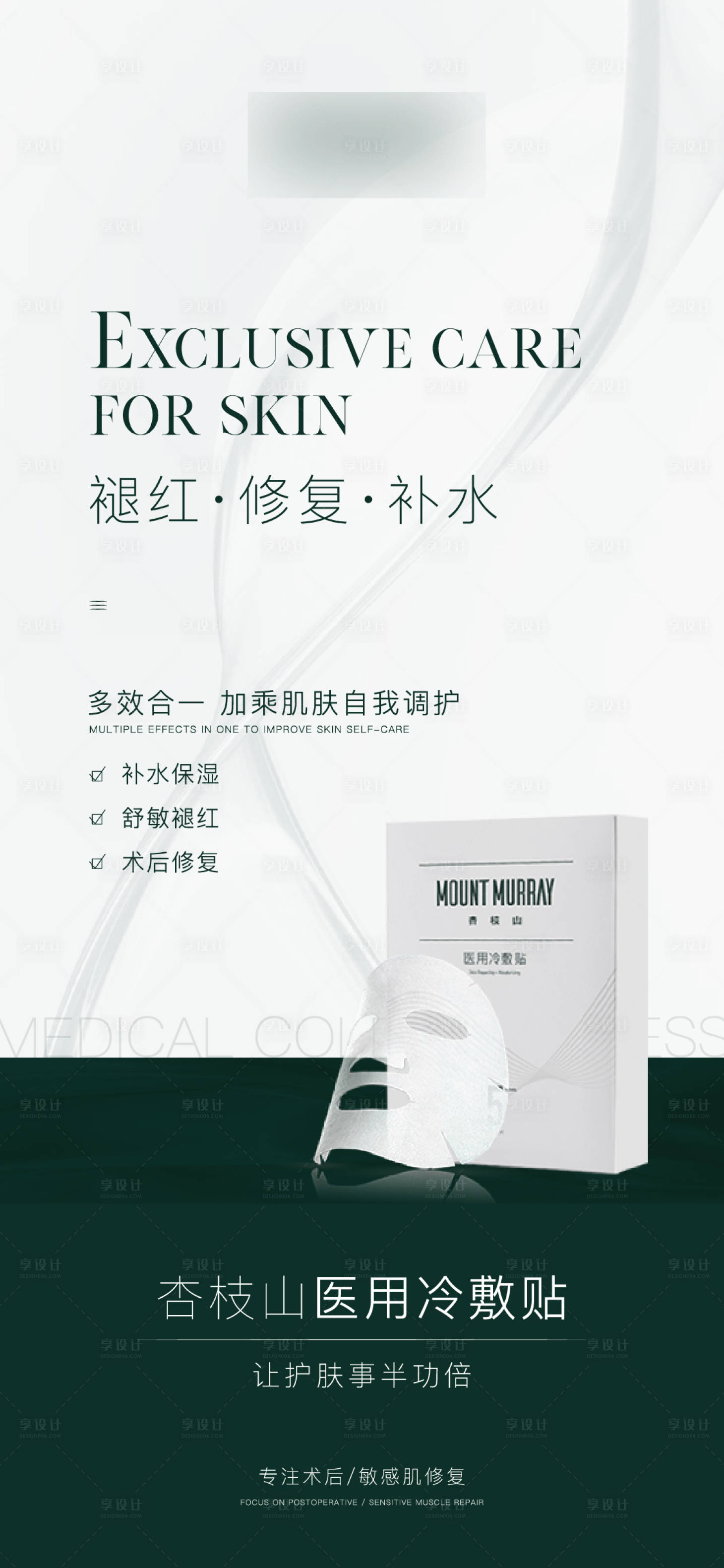 源文件下载【享设计】搜索编号：54250010085218220【面膜海报微商护肤海报】