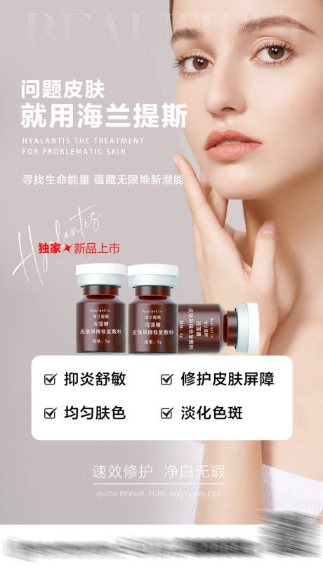 源文件下載【醫美皮膚海蘭提斯海報】編號：19800009798376580