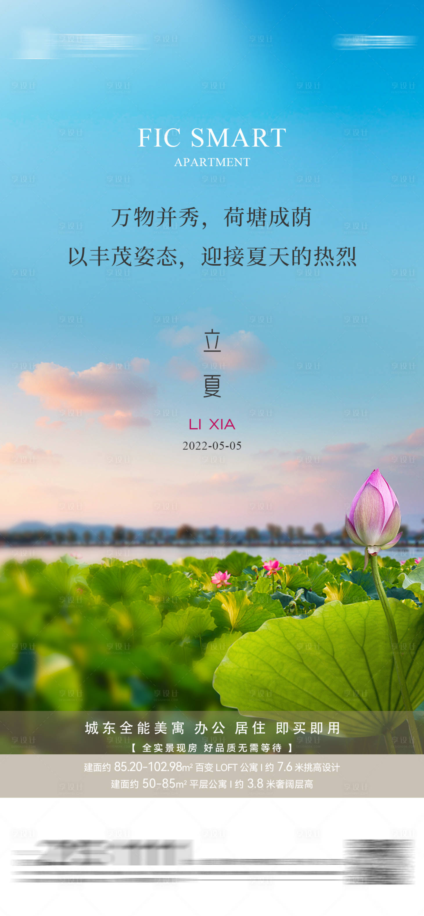 源文件下载【立夏节气海报】编号：17020009805177770