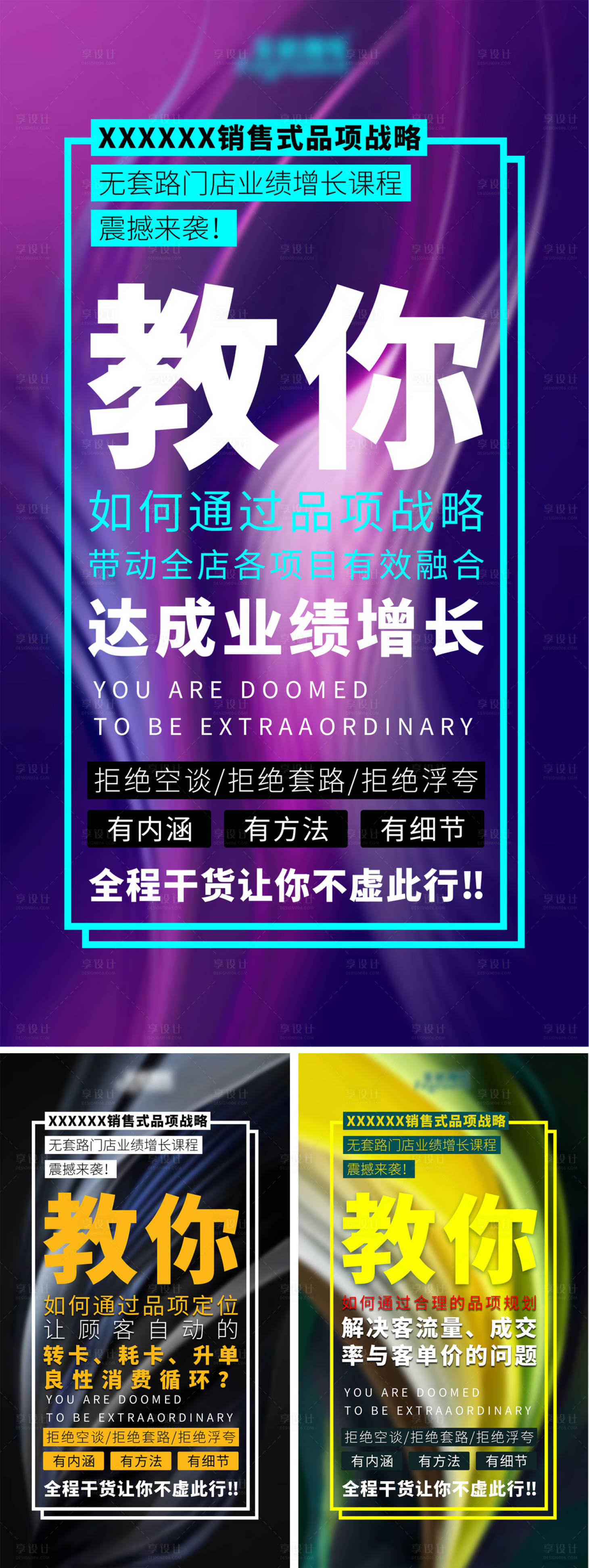 源文件下载【享设计】搜索编号：33580010274039631【招商课程系列海报】