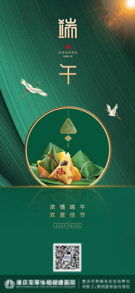 源文件下载【端午节海报】编号：32180010219035936