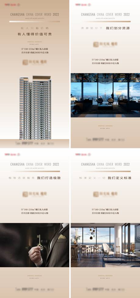 源文件下载【地产大平层圈层价值点系列海报提案】编号：77140009927339300