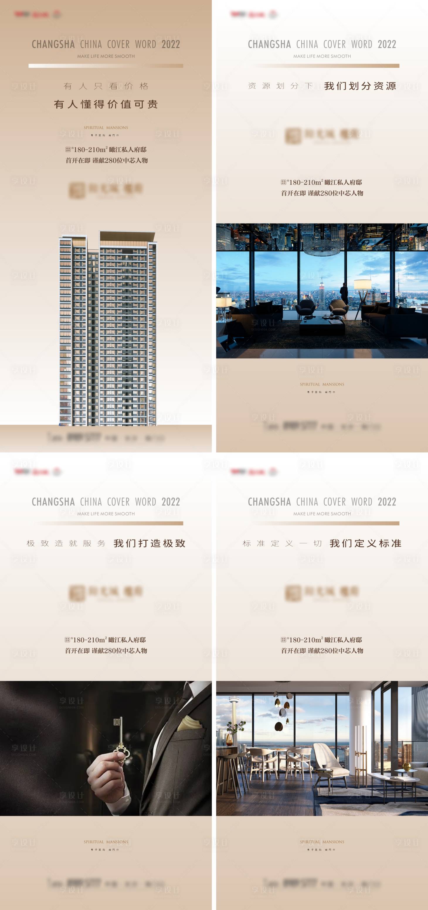 源文件下載【享設(shè)計(jì)】搜索編號(hào)：77140009927339300【地產(chǎn)大平層圈層價(jià)值點(diǎn)系列海報(bào)提案】
