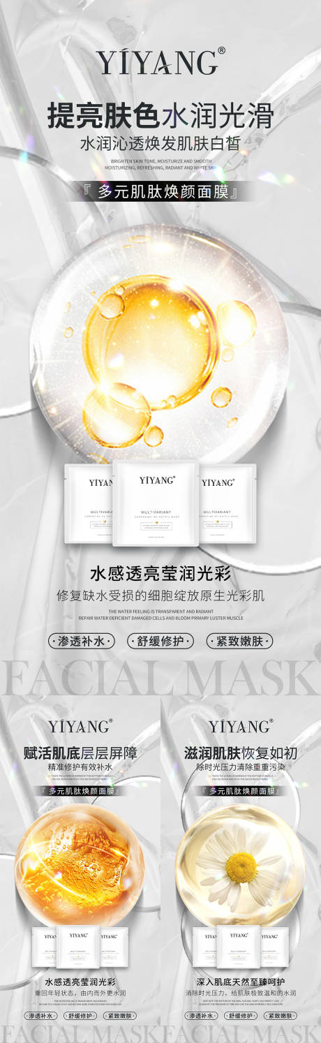 源文件下載【享設(shè)計(jì)】搜索編號(hào)：74070010218721363【醫(yī)美面膜宣傳海報(bào)】