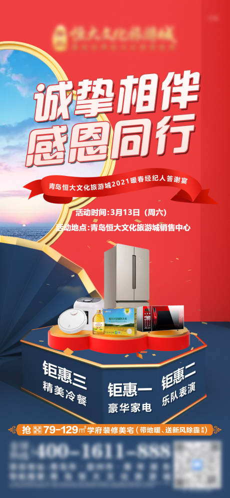 源文件下載【享設計】搜索編號：81550009970818448【地產答謝業主禮品單圖】