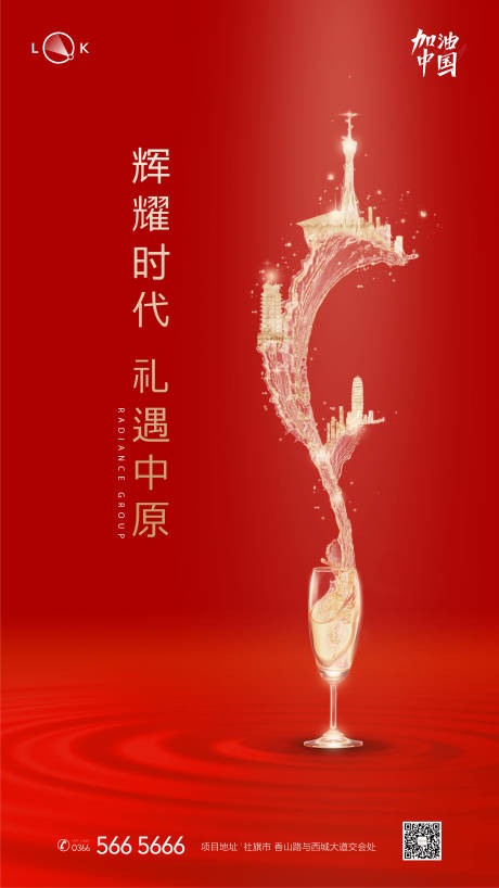 源文件下载【地标酒杯晚宴创意红金海报】编号：84140010089063323
