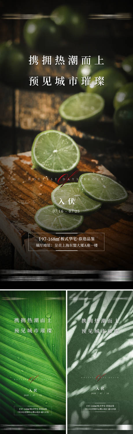 源文件下載【享設計】搜索編號：54540009968527562【地產三伏天海報】