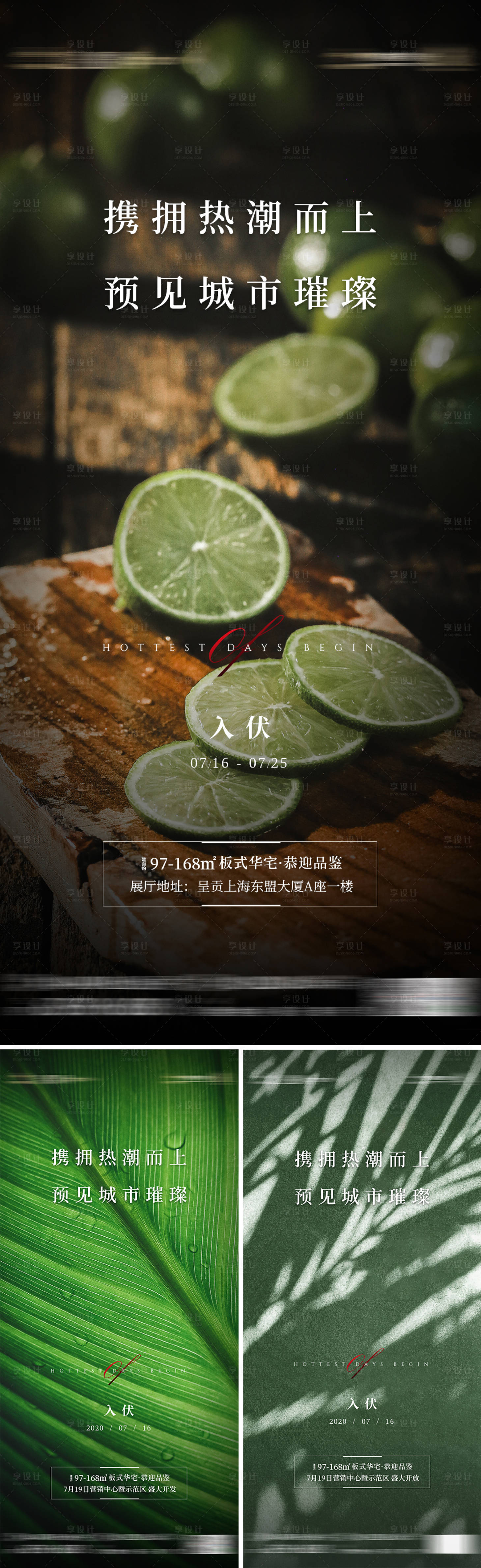 源文件下載【享設計】搜索編號：54540009968527562【地產三伏天海報】